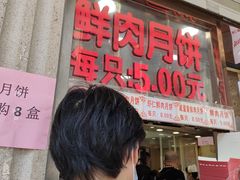 门面-真老大房(南京东路店)