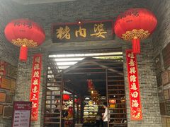 -猪肉婆私房菜(容桂总店)