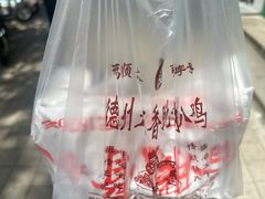 -崔记扒鸡老店(解放北路店)