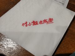 -付小姐在成都(五道口店)