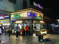 -蕃坊酥小蒙牛肉饼(怀远市场店)