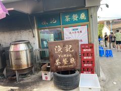 -渔记茶餐厅(渔村店)