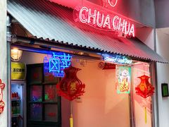 门面-王歘歘·chuǎ火锅(五道营店)