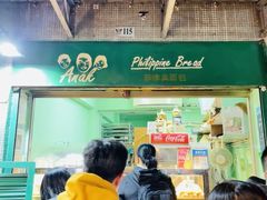 -菲律宾面包(宝发大厦店)