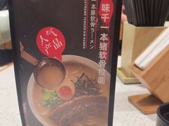 -味千拉面(广州白云机场T1西二店)