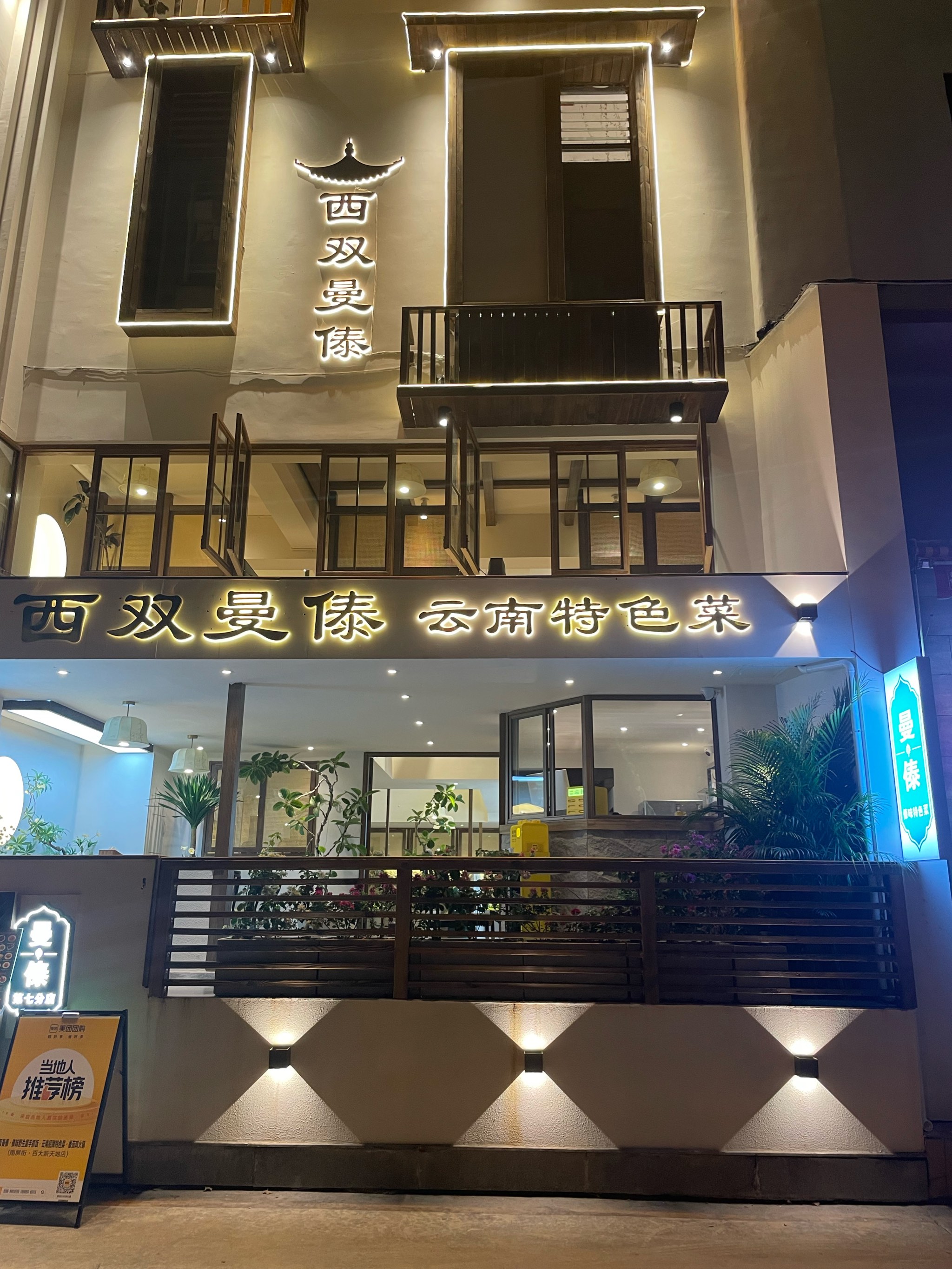 云南印象饭店图片