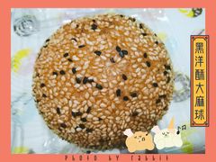 黑洋沙大麻球-白玉兰食品(甜云店)