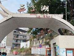 -三岔湖景区