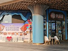 -大锅强·蒸海鲜青岛菜(吾悦广场店)