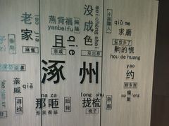 -涿掌柜·涿州宴