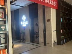 -见康道莱•足浴按摩•艾灸•SPA(友谊店)