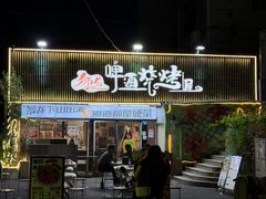 -狮龙啤酒烧烤屋(建二路店)