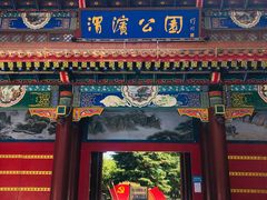 -渭滨公园