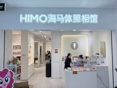 -海马体照相馆(厦门SM城市广场店)