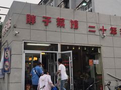 -胖子菜馆(隆昌路店)