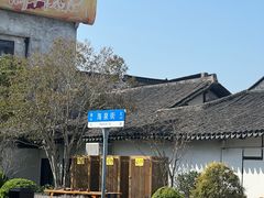 -新场古镇-停车场