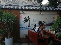 -云隐小厨·传统大理美食(复兴路店)