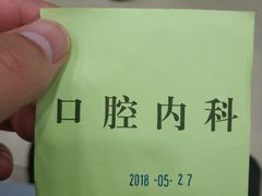 导诊台取号-上海市徐汇区口腔医院