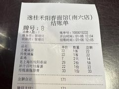 -逸桂禾面馆