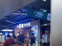-文通冰室(东方宝泰店)