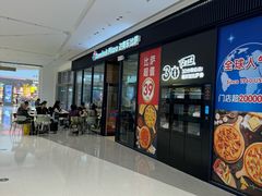 -达美乐比萨(栖霞大道店)