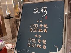 -渔荷食町·铁板烧料理(崂山万象汇店)