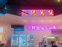-不是烧烤·武汉大排档(亚运村店)