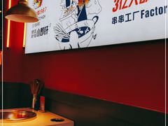 -钢管厂五区小郡肝串串香(滨江店)