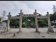 -邓愈墓