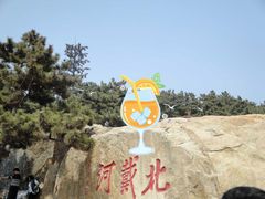 -老虎石海上公园