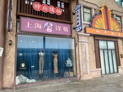 -白鹿原影视城