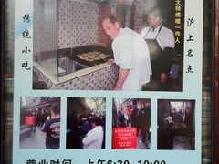 -广慈小吃铺沪味佳饭堂