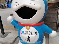 -万佳广场(台东店)