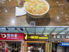 -一记面馆(易发店)