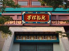 -厦门方特东方神画