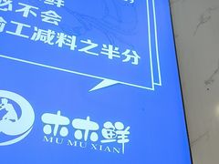 -木木鲜海鲜面(天一店)