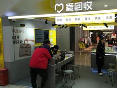 -爱回收(周浦万达店)
