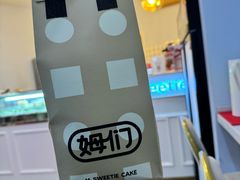 -姆们M Sweetie Cake(三里屯店)