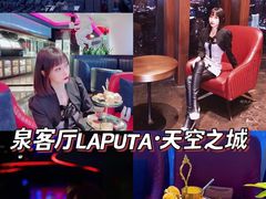 -泉客厅LAPUTA·天空之城