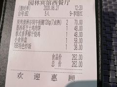 -188西餐厅(园林宾馆店)