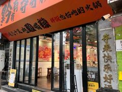 -黔有有贵州酸汤夺夺粉火锅(五味十字店)
