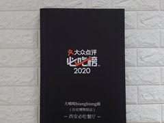 -大嘻咹biangbiang面(历史博物馆店)