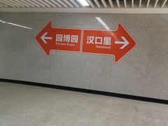 -武汉园博园(武汉自然博物馆)