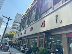 -常州糕团店(北大街新世纪商城店)