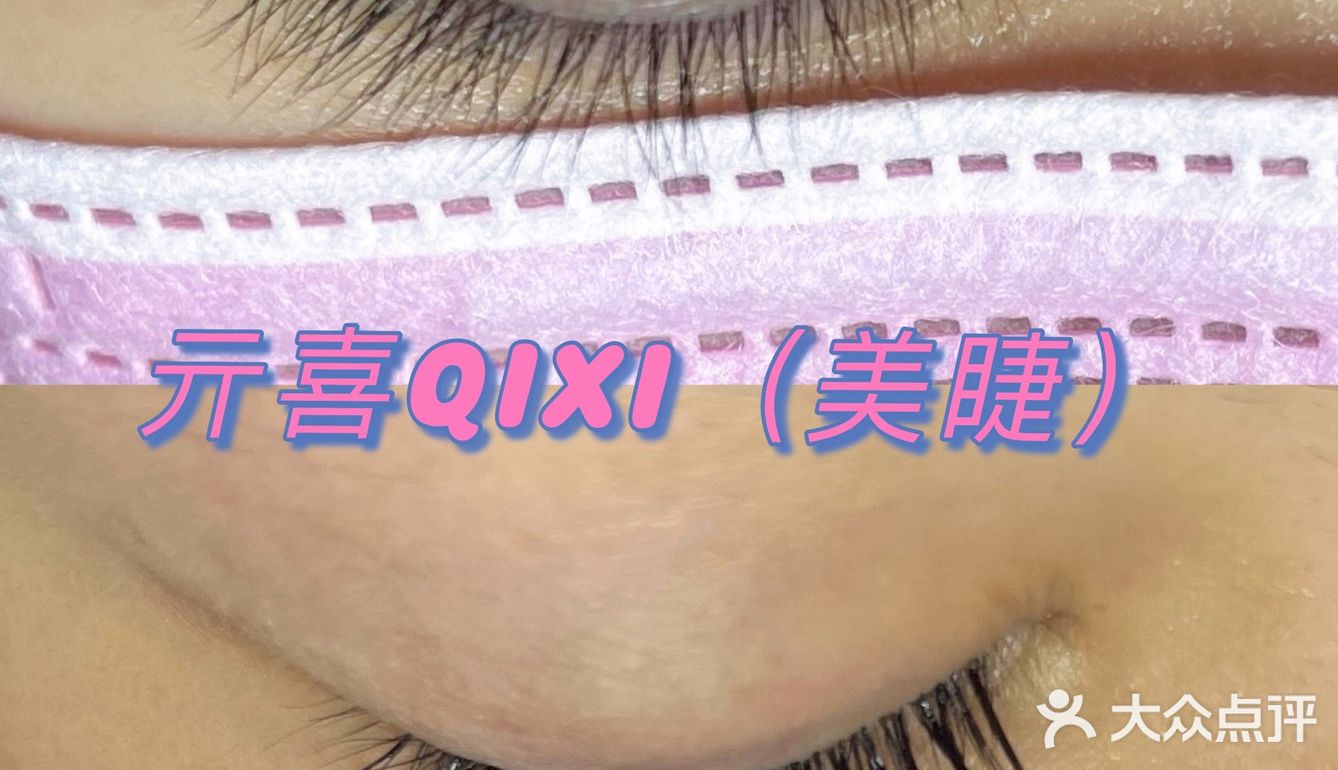 西安/美甲美睫服装集合店/亓喜QiXi