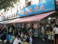 门面-温馨缘面庄(总店)