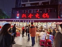 -飘香火锅(玉林西路店)