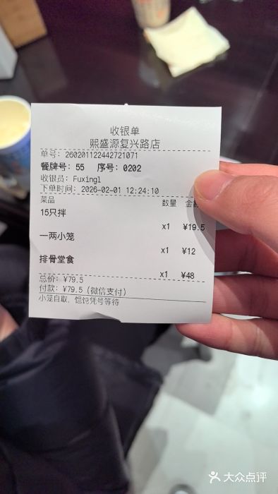 熙盛源(复兴路店)图片