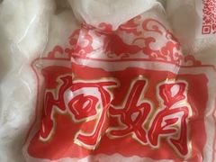 -阿娟牛肉丸·手打牛肉丸·现做现卖