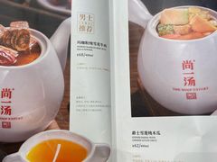 -尚一汤·粤菜海鲜(环球港店)